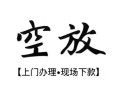 东莞21短借空放-东莞21小额私人借贷-东莞21个人创业贷款