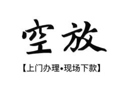 东莞21哪里可以民间借贷-东莞21个人贷款小额贷款-东莞21民间借贷