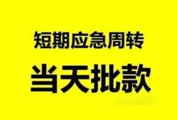 东莞21小额贷款公司-东莞21哪里可以借钱-东莞21私人借钱电话