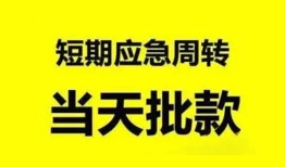 东莞21小额贷款公司-东莞21哪里可以借钱-东莞21私人借钱电话