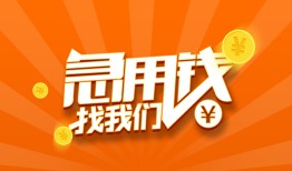 东莞21个人私借-东莞21做生意贷款-东莞21水钱