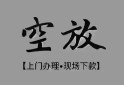 东莞21短借私借空放-东莞21贷款公司电话号码-东莞21正规个人借贷
