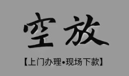 东莞21短借私借空放-东莞21贷款公司电话号码-东莞21正规个人借贷