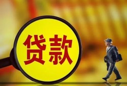 东莞21贷款私人贷款-东莞21私人工程贷款-东莞21资金短借