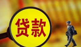 东莞21贷款私人贷款-东莞21私人工程贷款-东莞21资金短借