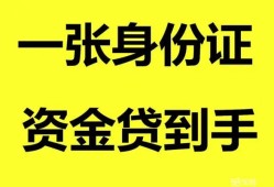 东莞21用身份证借私借-东莞21无抵押个人贷款-东莞21私人上门借贷