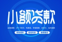 东莞21个人借贷好吗-东莞21私人放款-东莞21贷款包过当天放款