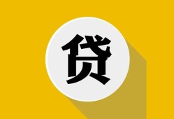 东莞21私借空放不考察-东莞21借贷私人-东莞21贷款只要身份证贷款