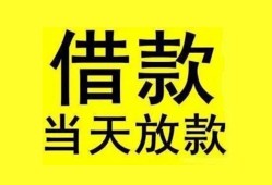东莞21短借短拆-东莞21个人贷款小额贷款-东莞21私人借贷