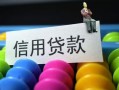 东莞21借款当天放款水钱-东莞21身份证应急贷款-东莞21个人贷款额