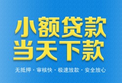 东莞21私人工程贷款-东莞21民间小额借贷-东莞21私借空放不考察