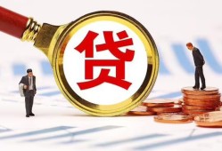 东莞21哪里可以信用贷款-东莞21短借信贷-东莞21短期空放小额贷款