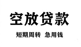 东莞21私人空放借钱-东莞21正规个人借贷-东莞21私人借钱长期