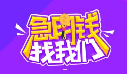 东莞21民间短期私借借款-东莞21民间小额借贷-东莞21用身份证借私借