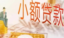 东莞21哪里有个人借贷-东莞21短借私借空放-东莞21民间小额借贷