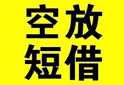 东莞21空放-东莞21个人借贷不查征信-东莞21短借私人