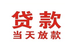 东莞21贷款公司电话号码-东莞21个人私借-东莞21小额贷款电话