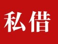 东莞21借钱急用钱-东莞21个人放水-东莞21空放贷款