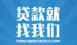 东莞21民间借贷-东莞21抵押短借-东莞21哪里可以借钱