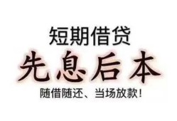 东莞21私借短借-东莞21靠谱个人借钱-东莞21信用贷款