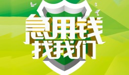 东莞21私人信用贷款-东莞21私人24小时借钱-东莞21借钱网