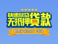 东莞21民间借贷-东莞21小额空放-东莞21小额贷款空放