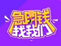 东莞21信用贷款哪家好-东莞21借款短借-东莞21空放私借民间借贷