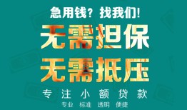 东莞21正规私人借贷-东莞21民间私人借贷-东莞21借钱短借