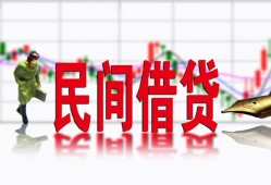 东莞21私人放贷-东莞21短期空放-东莞21身份证小额贷款