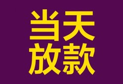 东莞21个人小额贷款-东莞21贷款私人贷款-东莞21借钱小贷