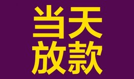 东莞21个人小额贷款-东莞21贷款私人贷款-东莞21借钱小贷