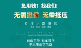 东莞21无抵押身份证贷款-东莞21快速借钱-东莞21个人小额贷款