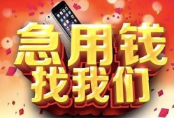 东莞21私借上门放款-东莞21私人贷款-东莞21生意贷