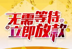 东莞21小额贷款贷款-东莞21信用贷款办理-东莞21小额贷款公司