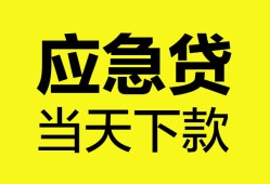 东莞21私借空放短借-东莞21无抵押私借空放-东莞21民间小额借贷