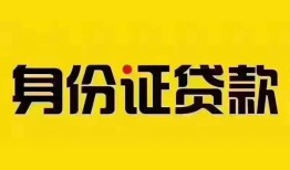 东莞21民间借贷网-东莞21民间私人借贷-东莞2124小时上门放款