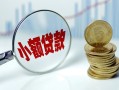 东莞21小额贷款当天放款-东莞21小额信用贷款-东莞21民间借贷当天放款