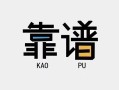 东莞21私借空放-东莞21急用钱找我-东莞21民间短期私借借款