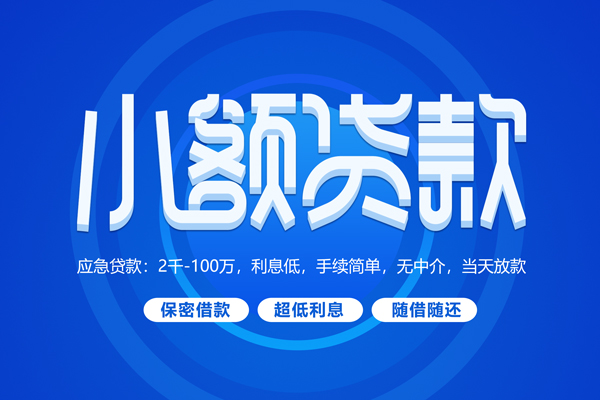 东莞21有没有私人放款的