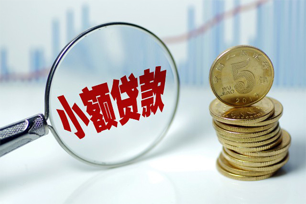 东莞21哪里可以小额贷款