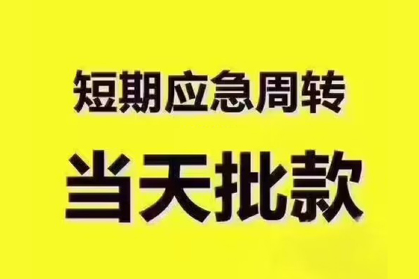 东莞21民间借贷无抵押