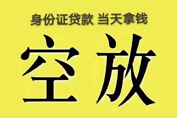 东莞21身份证办理贷款