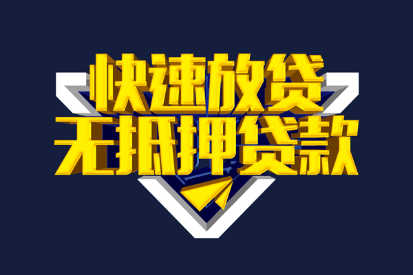 东莞21民间小额借贷