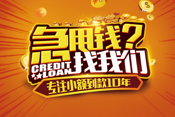 东莞21哪里可以小额贷款