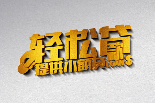 东莞21短借