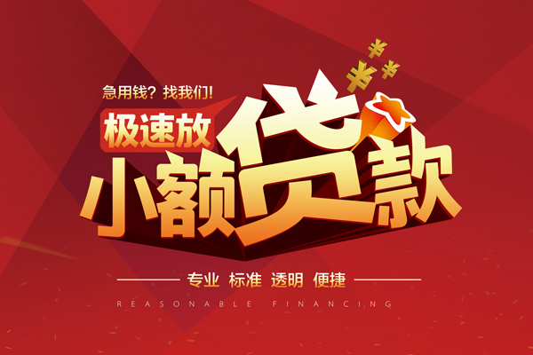 东莞21个人借贷放款
