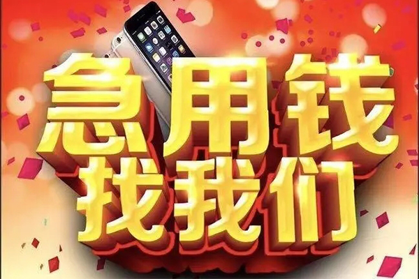 东莞21小额贷款当天放款