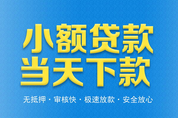 东莞21私人工程贷款
