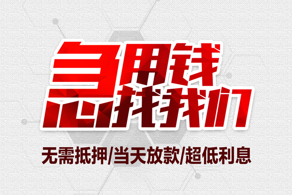 东莞21私人身份证贷款