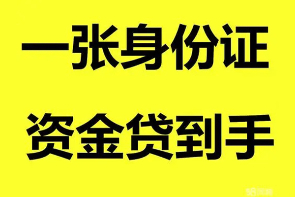 东莞21用身份证借私借
